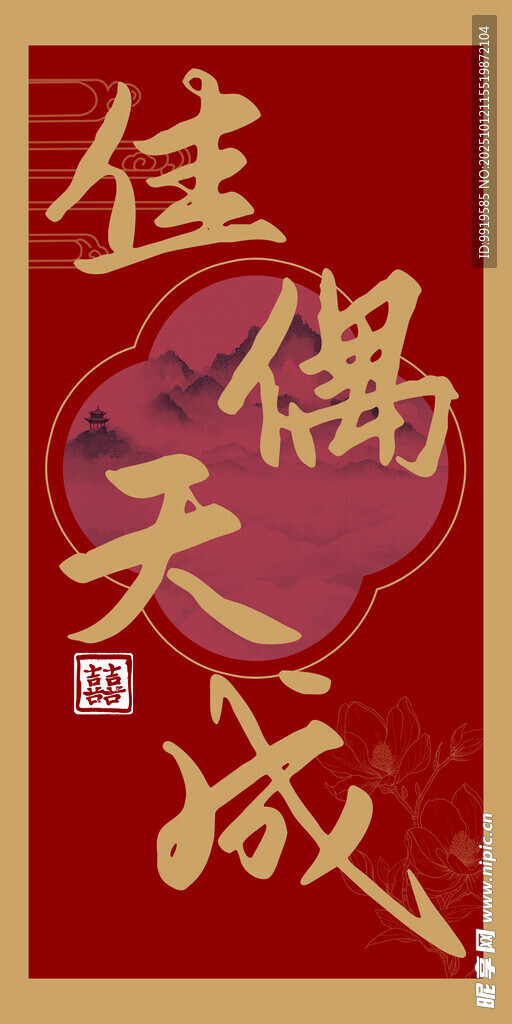 佳偶天成中式婚礼路引