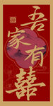 吾家有囍中式婚礼路引
