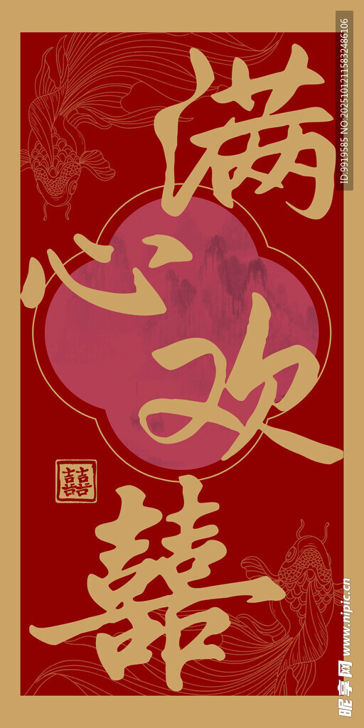 满心欢囍中式婚礼路引
