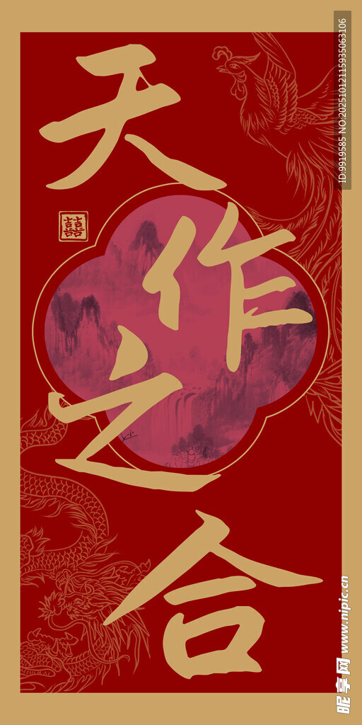 天作之合中式婚礼路引