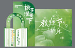教师节快乐