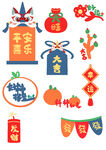 新年装饰素材集合