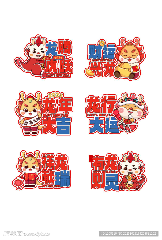 虎年喜庆贴纸