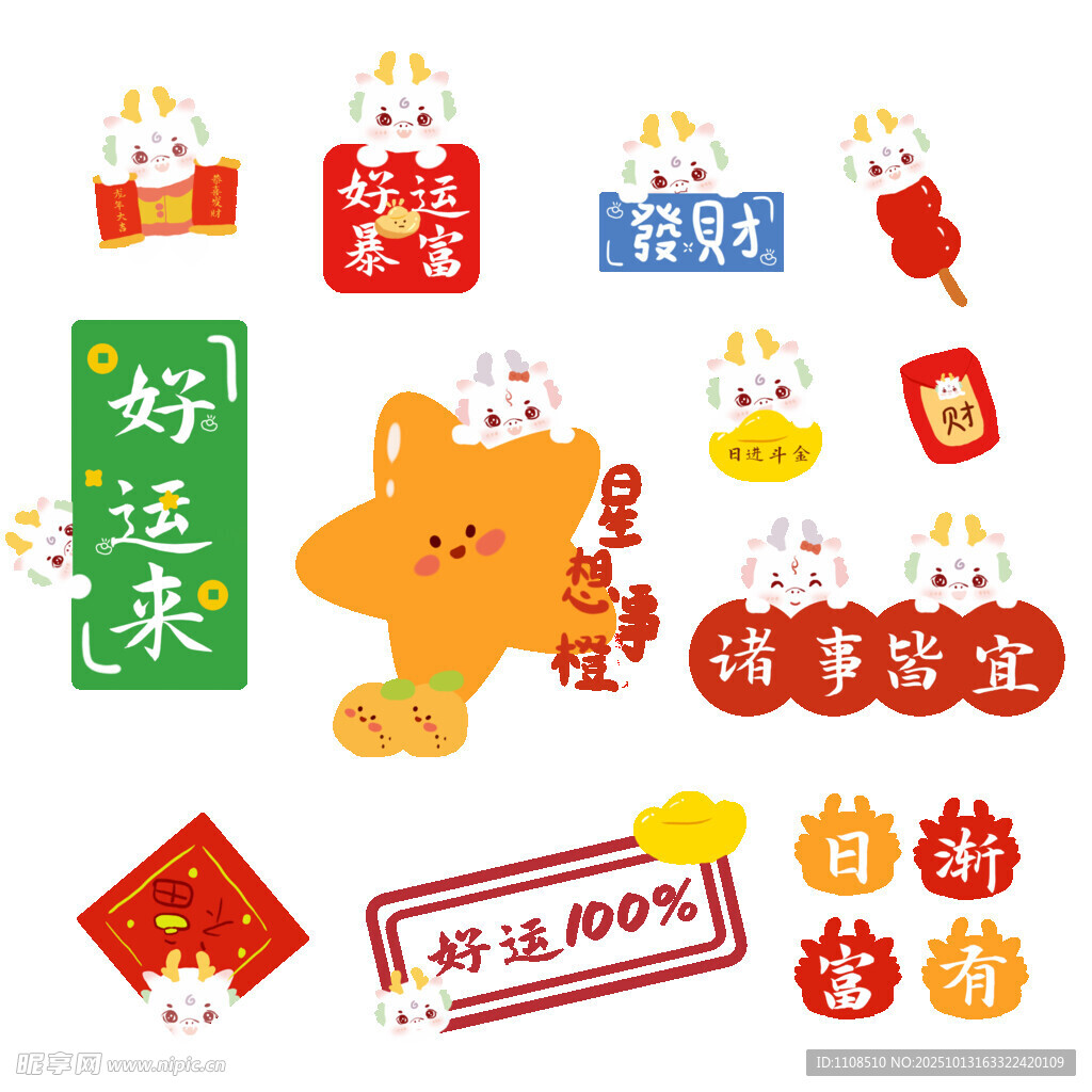 新年好运卡通元素贴纸集