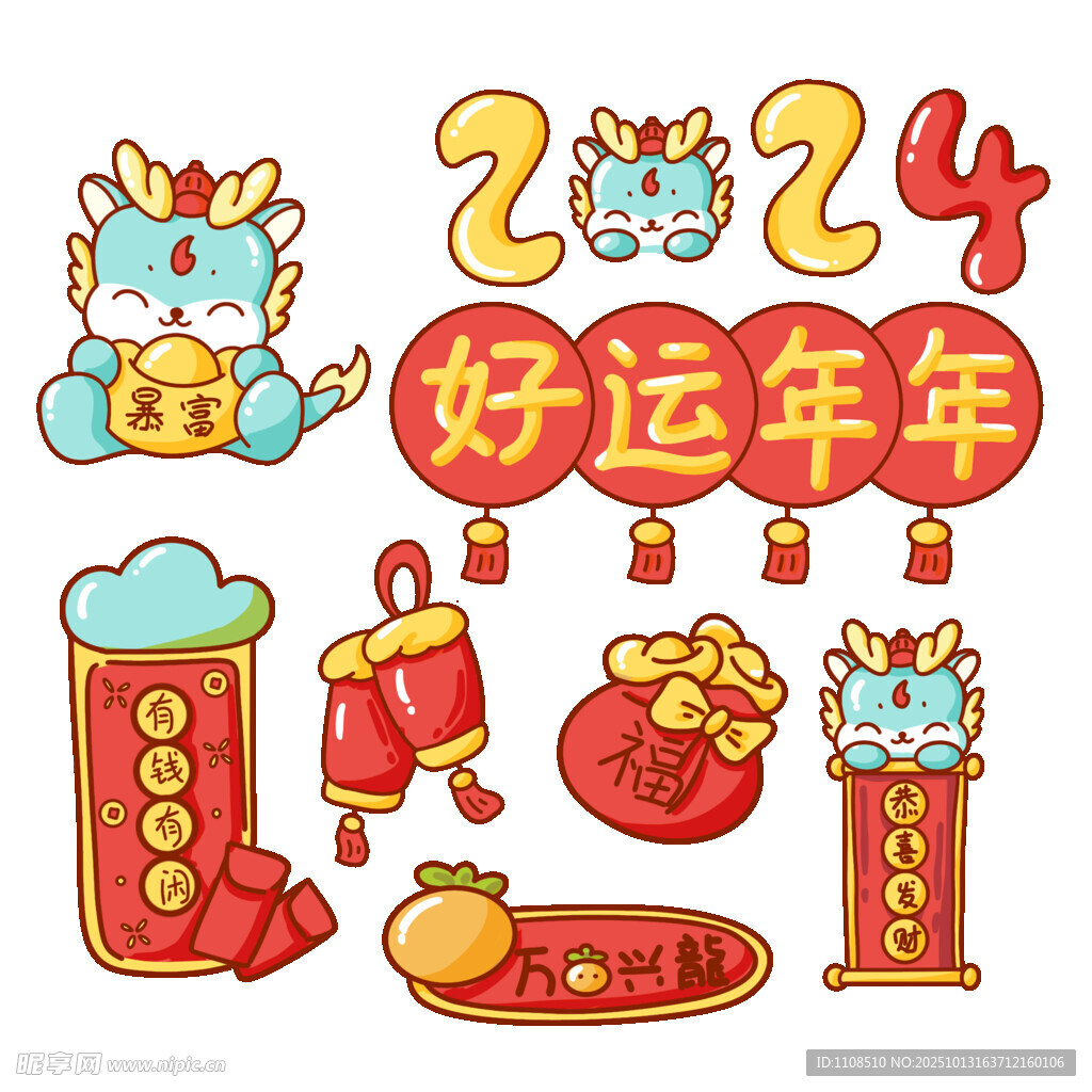 2024龙年好运主题插画
