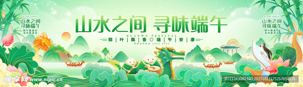 端午赛龙舟