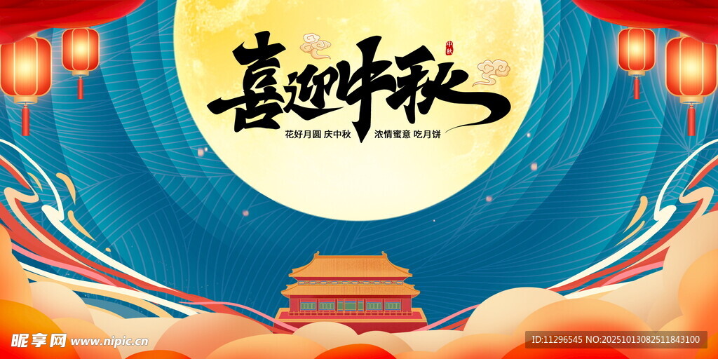喜庆中秋节日插画海报