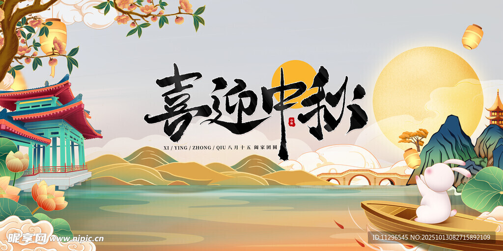 喜迎中秋古风插画