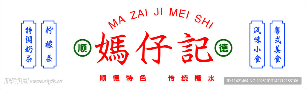 招牌 灯箱 顺德 美食