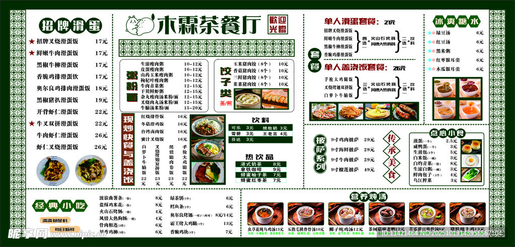 茶餐厅 港式 海报 菜牌