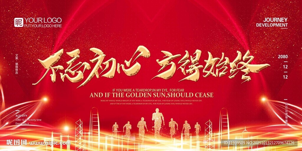 不忘初心 方得始终