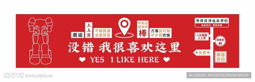 网红打卡墙