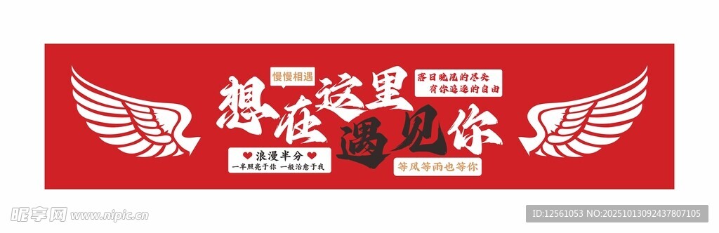 网红打卡墙
