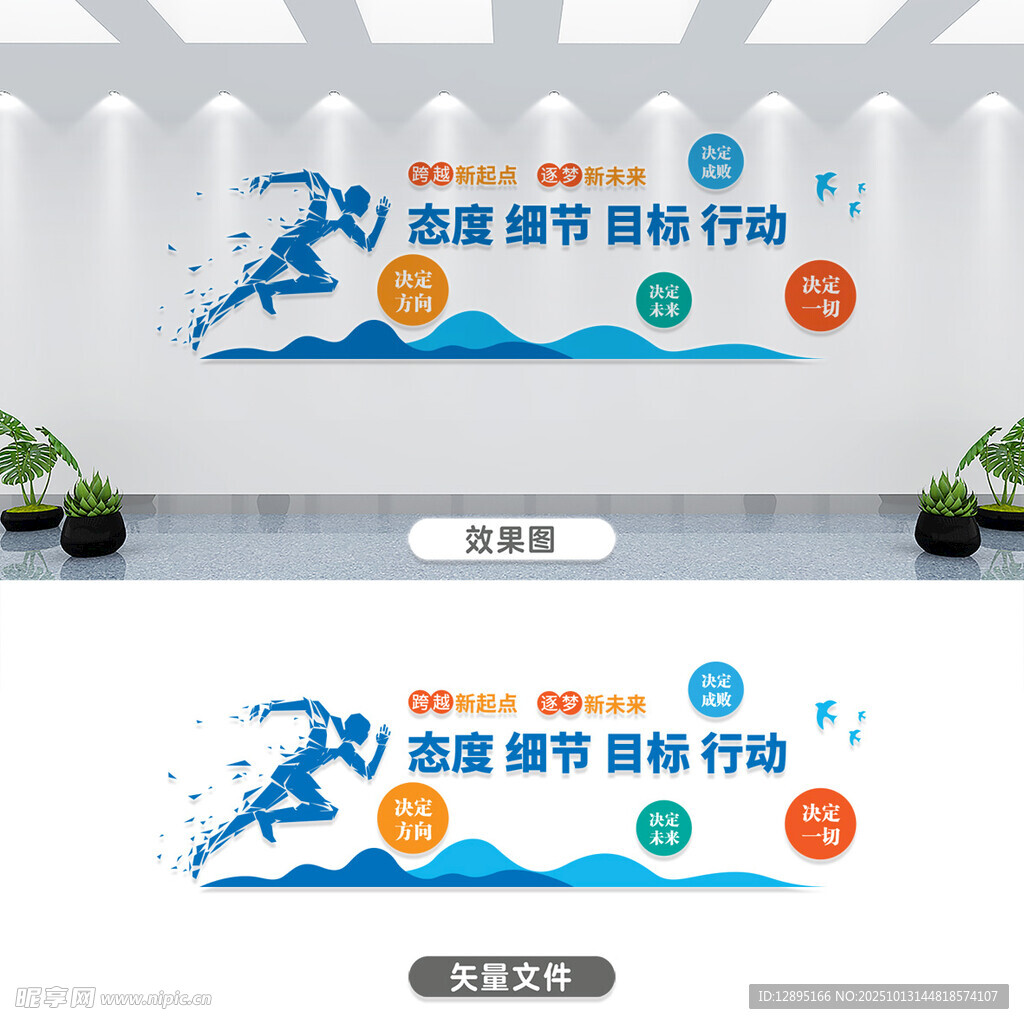 运动主题办公室墙面装饰