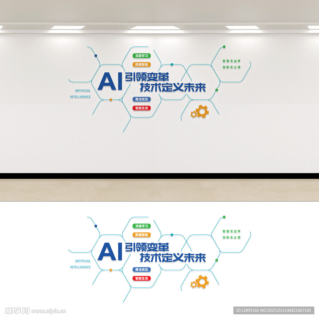 AI 科技概念墙绘展示