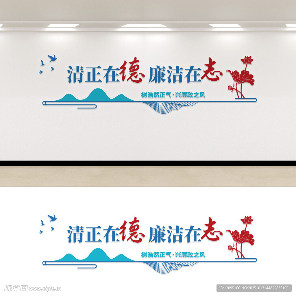 清正廉洁文化墙设计图