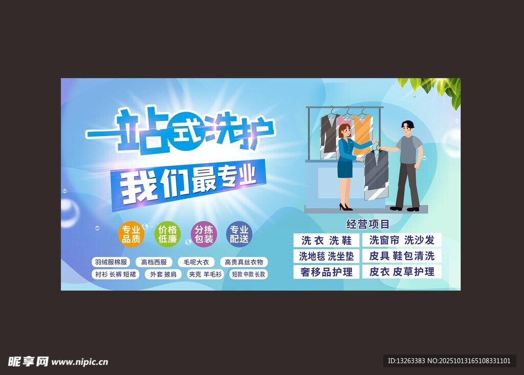干洗店 洗衣店