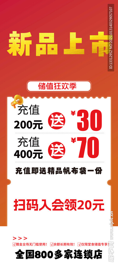 新品上市 促销 活动展架 易拉