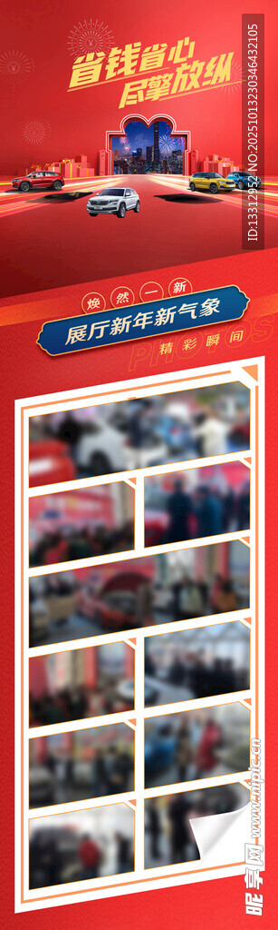活动长图 喜庆长图 促销长图 