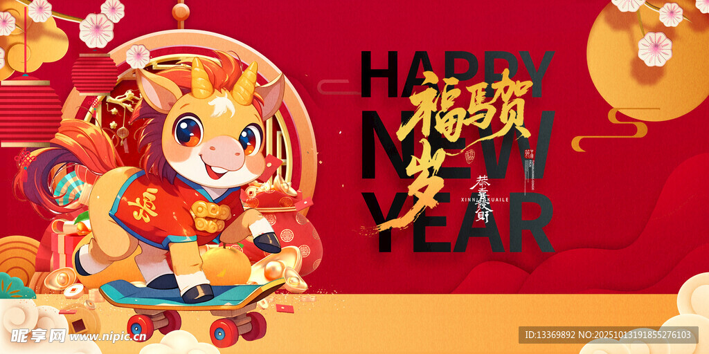 马年 