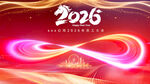 2026年会