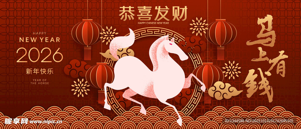 马年