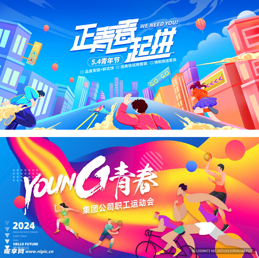 运动会展板