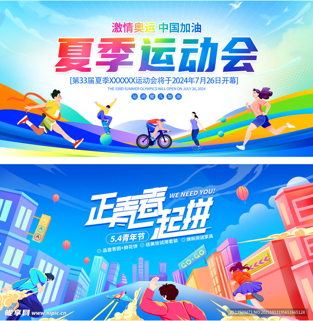 学校运动会展板
