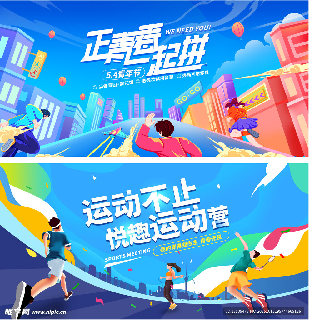 运动会展板