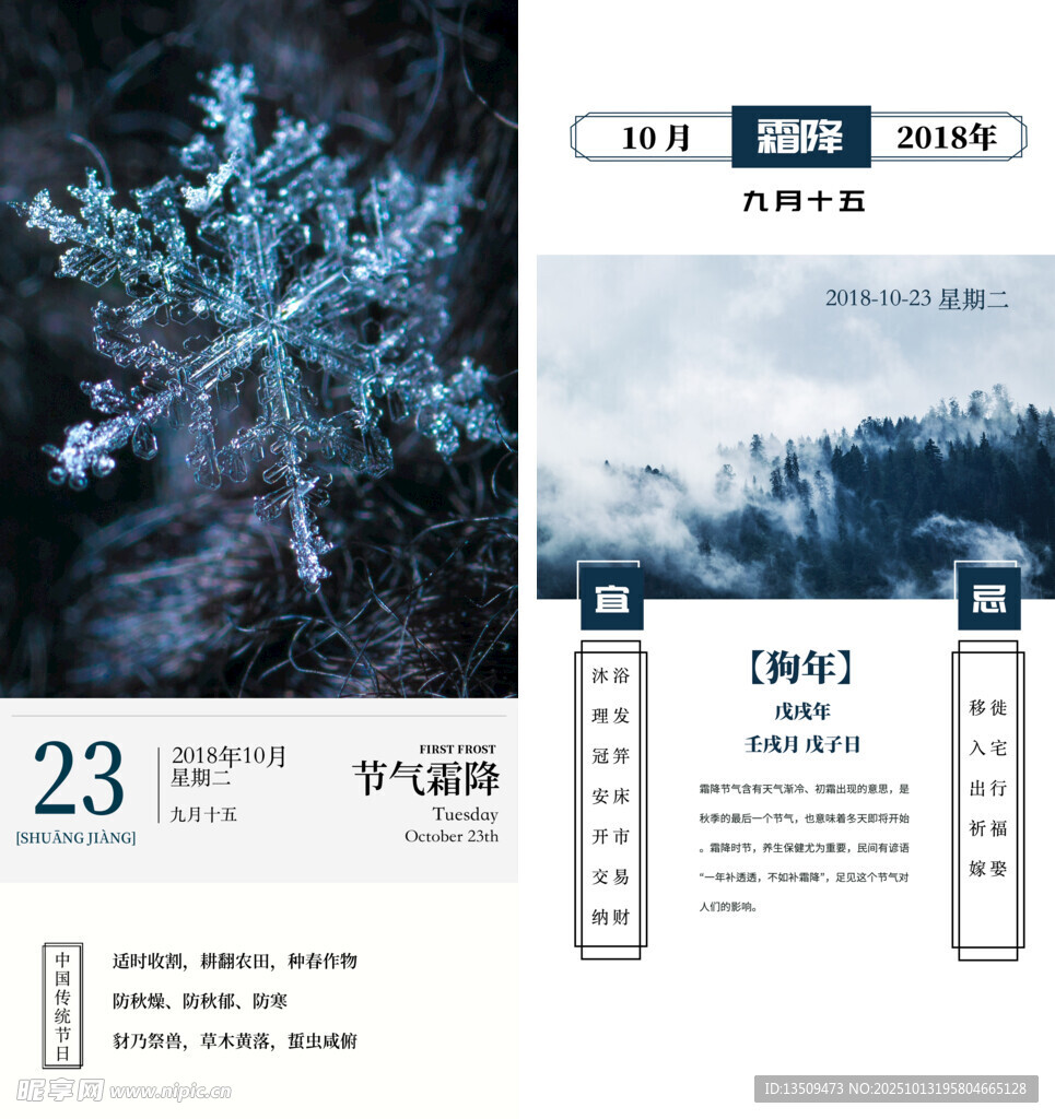 霜降