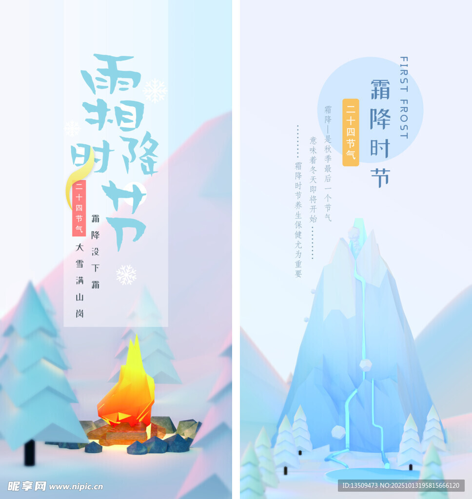 霜降