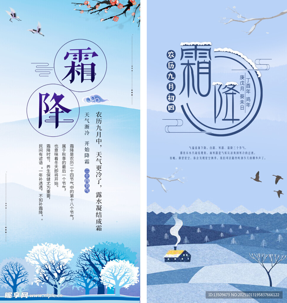 霜降