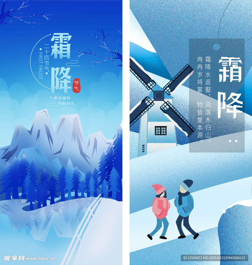 霜降
