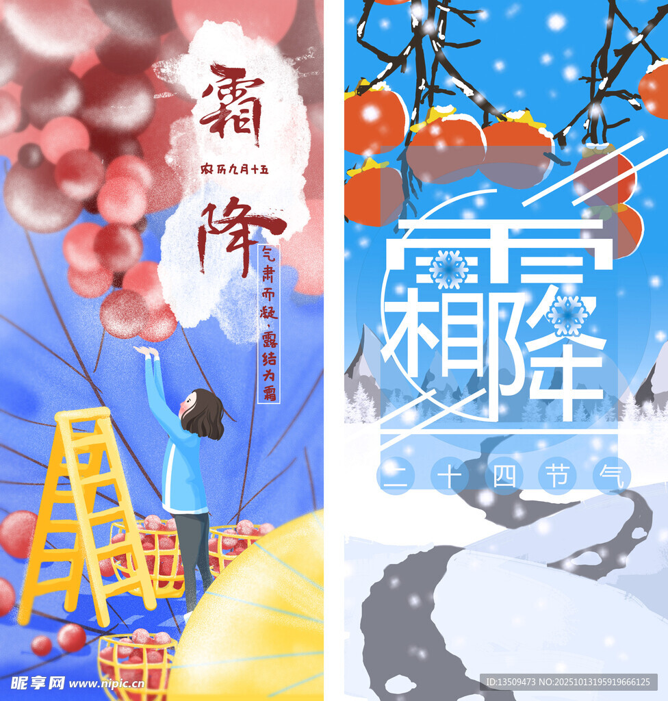 霜降