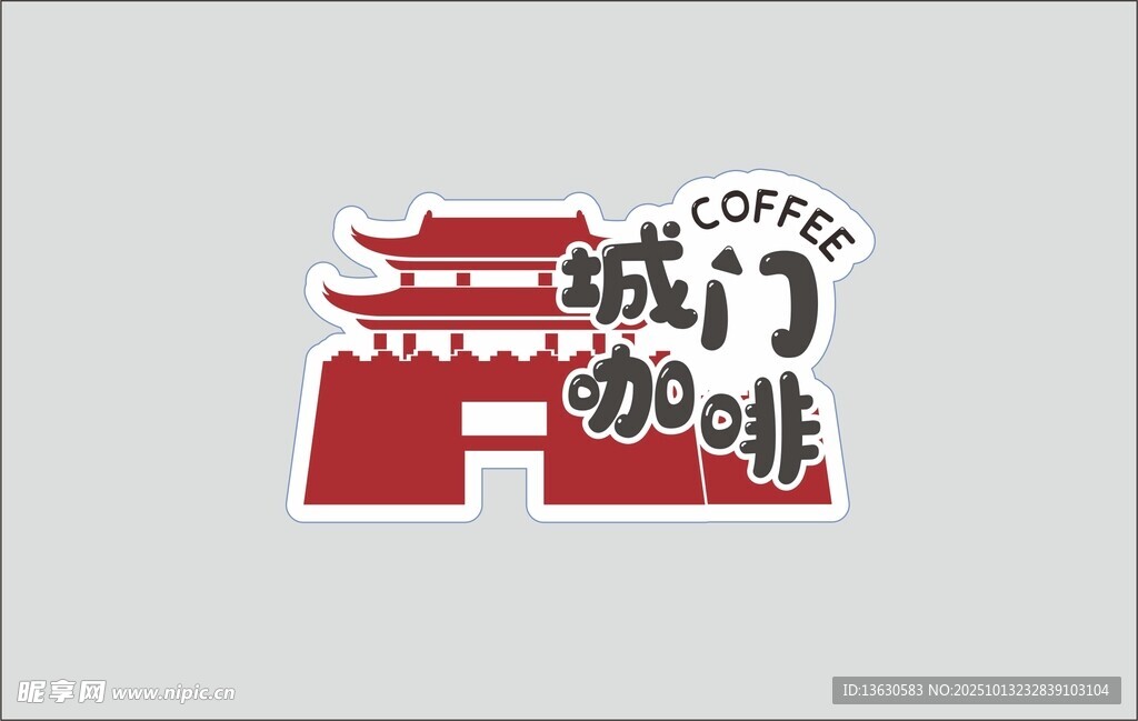 城门咖啡标志设计