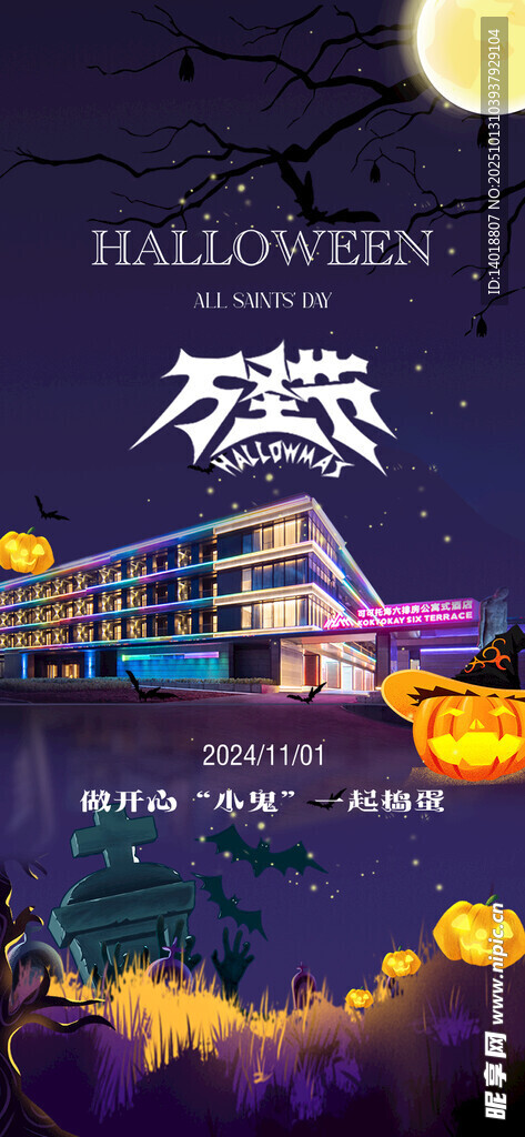 万圣节海报