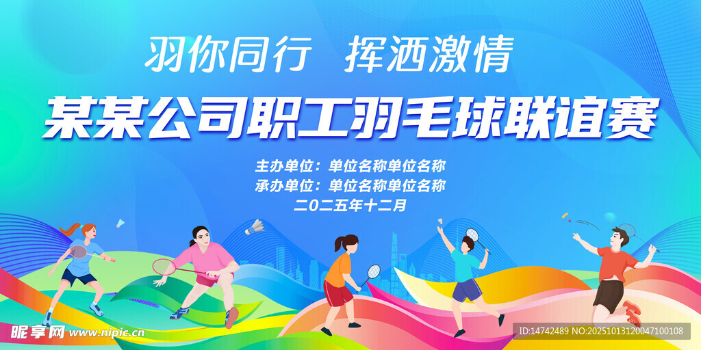 羽毛球比赛背景