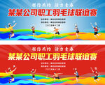 羽毛球比赛背景