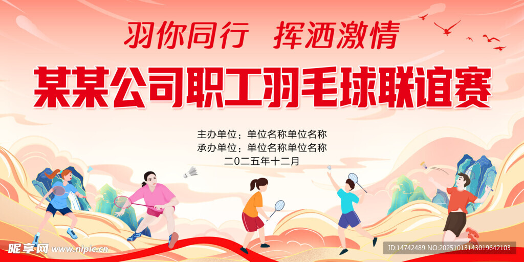 羽毛球比赛背景