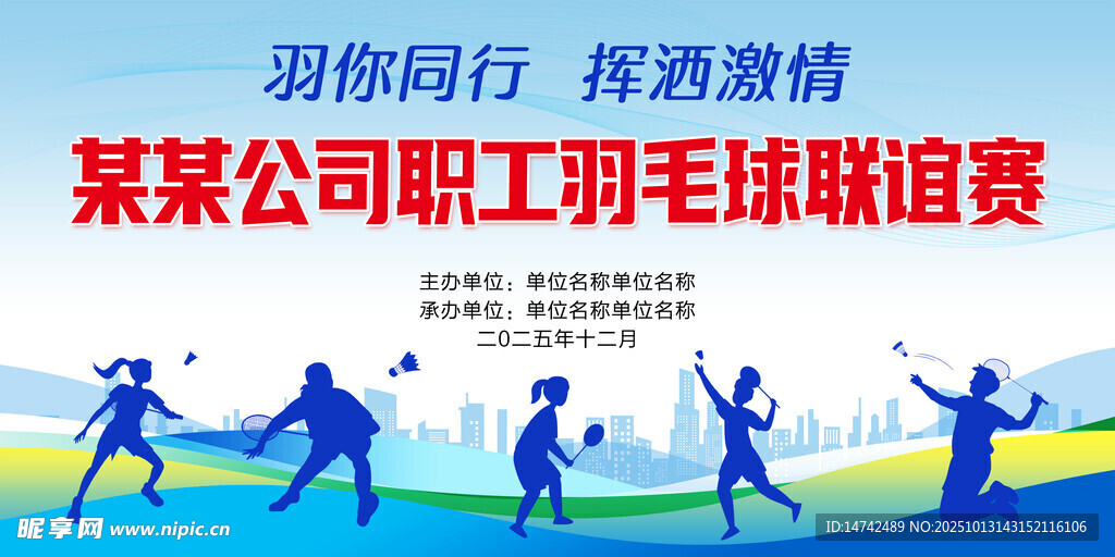 公司职工羽毛球联谊赛