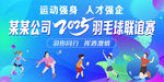 羽毛球比赛背景