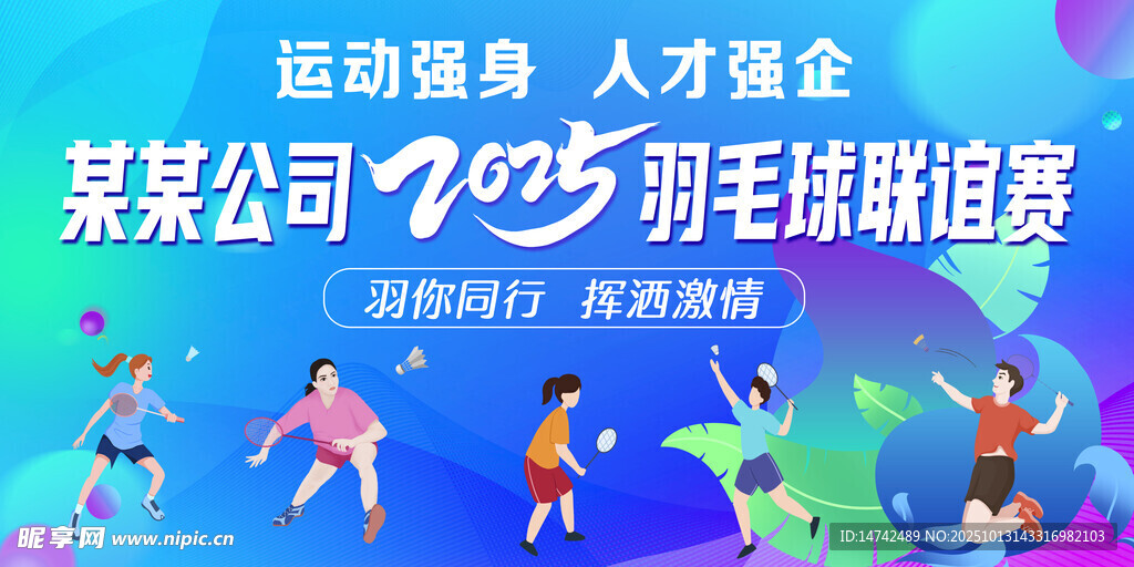 羽毛球比赛背景