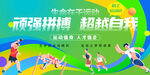 运动会背景