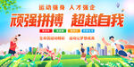 运动会背景
