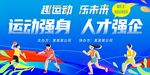 运动会背景