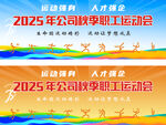 公司职工运动会