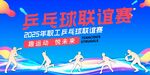 乒乓球比赛背景