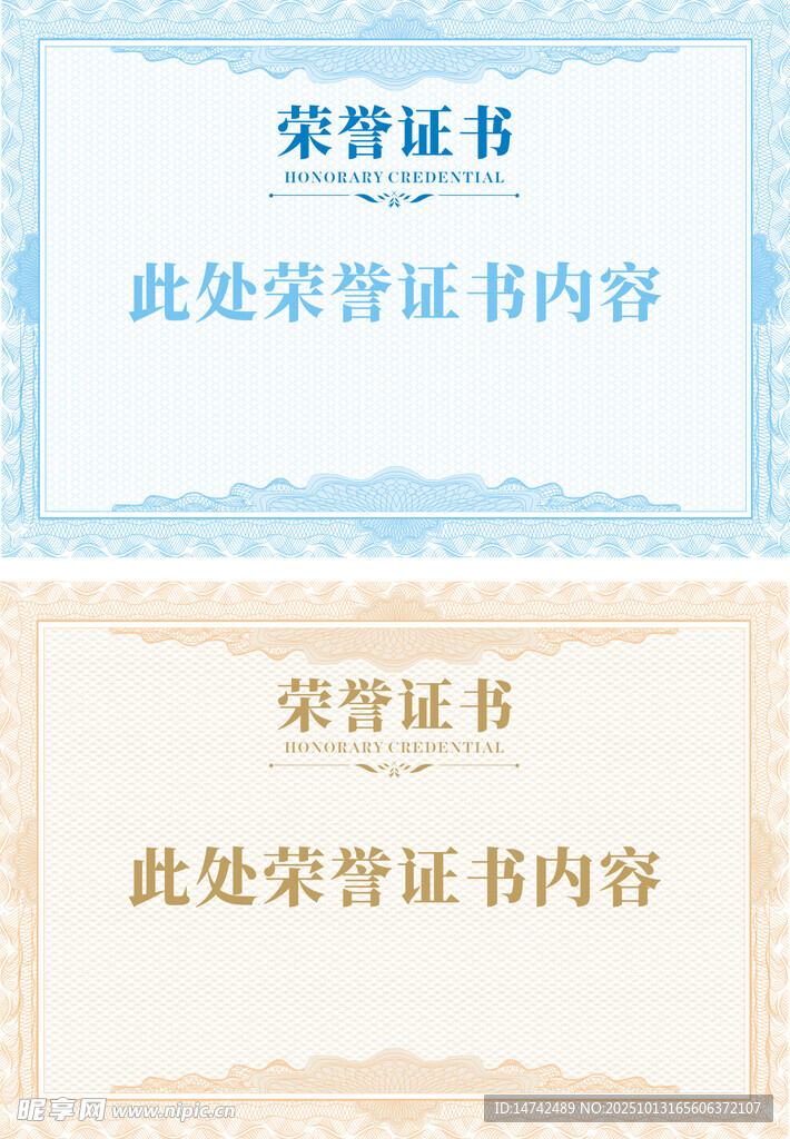 荣誉证书内芯背景