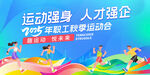 公司运动会背景