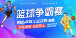 公司篮球比赛背景